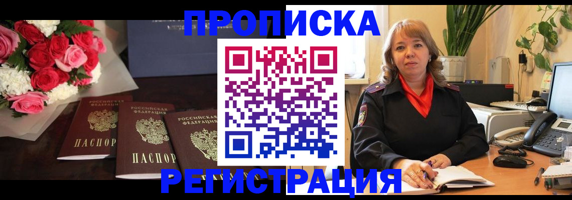 временная регистрация собственник в Клине