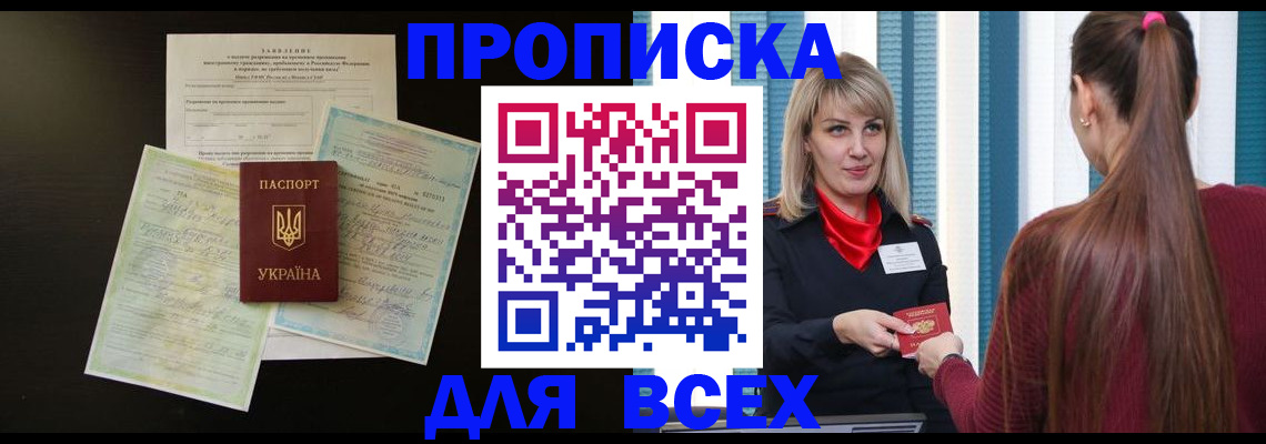 прописка в Клине