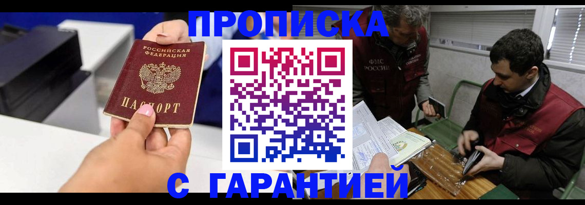 временная регистрация надежно в Клине