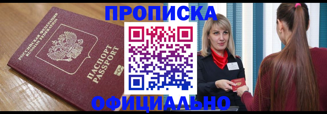 прописка в квартире в Клине