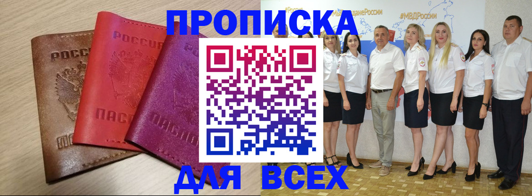 прописка 2025 в Клине